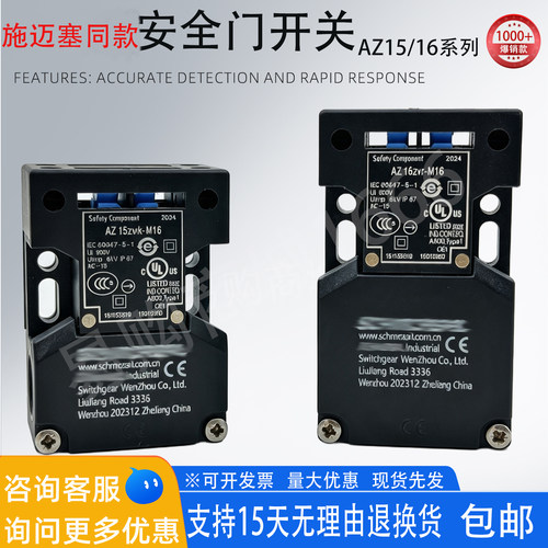 施迈赛安全门开关插销AZ15/16