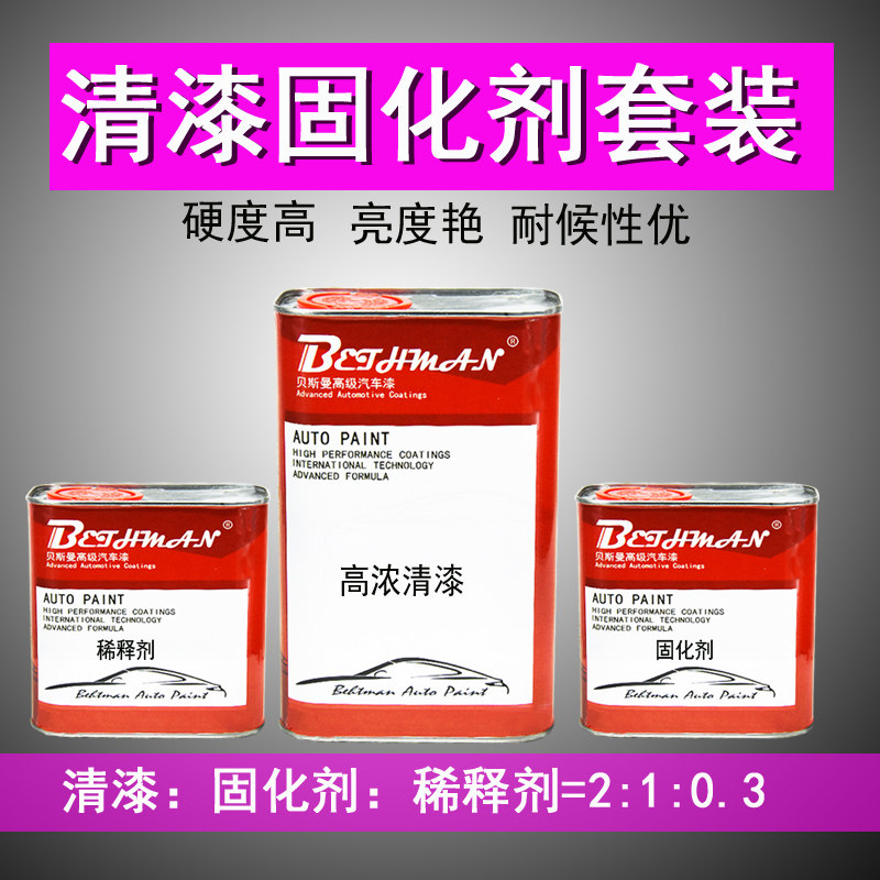 汽车水晶清漆镜面光油固化剂透明