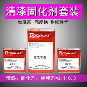 汽车水晶清漆镜面光油固化剂透明