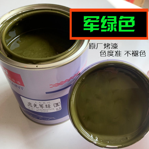 亮光军绿色汽车漆吉普绿翻新
