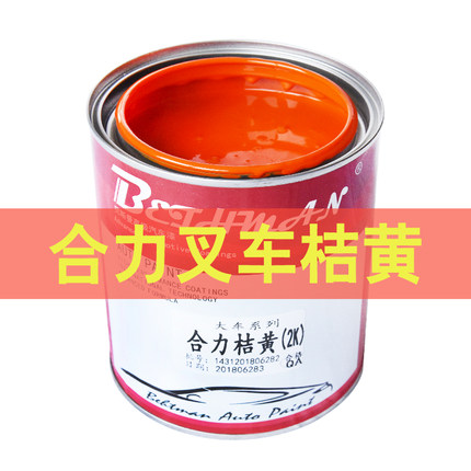 合力叉车专用漆桔黄油漆合力桔黄合力灰漆橘黄划痕修复防锈金属漆