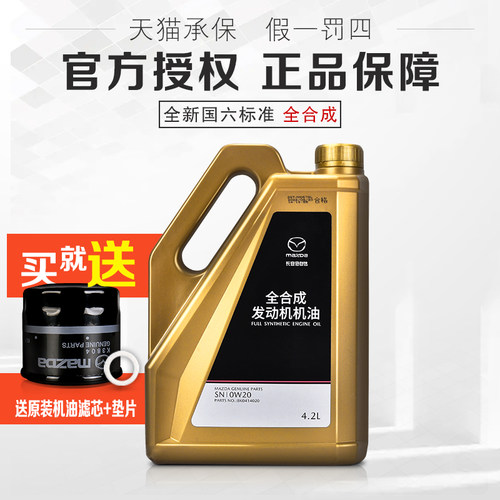 马自达原厂4.2升SN全合成机油