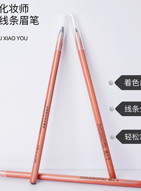 砍刀眉笔防水持久不脱色周小又自然野生线条眉化妆师推荐硬芯眉笔