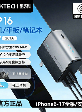 CUKTECH酷态科CP16充电宝插头三合一67W移动电源自带线苹果17定制