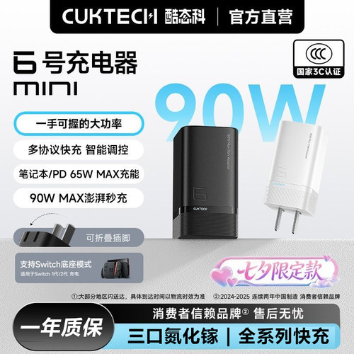 CUKTECH酷态科6号氮化镓90W充电器PD快充头适用苹果iPhone17华为小米Macbook手机平板笔记本电脑65W多口定制