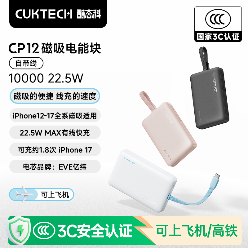 3C认证CUKTECH酷态科CP12磁吸充电宝自带线苹果17移动电源16定制