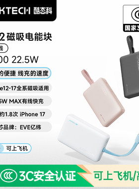 3C认证CUKTECH酷态科CP12磁吸充电宝自带线苹果17移动电源16定制