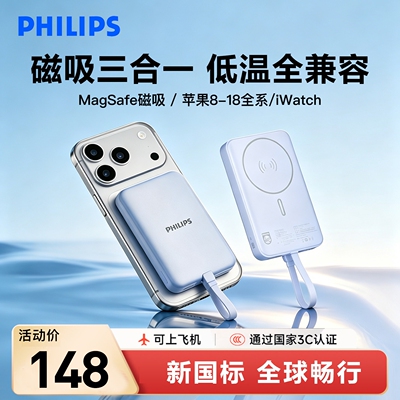 3c认证飞利浦充电宝自带线磁吸适用华为苹果18小米17移动电源定制