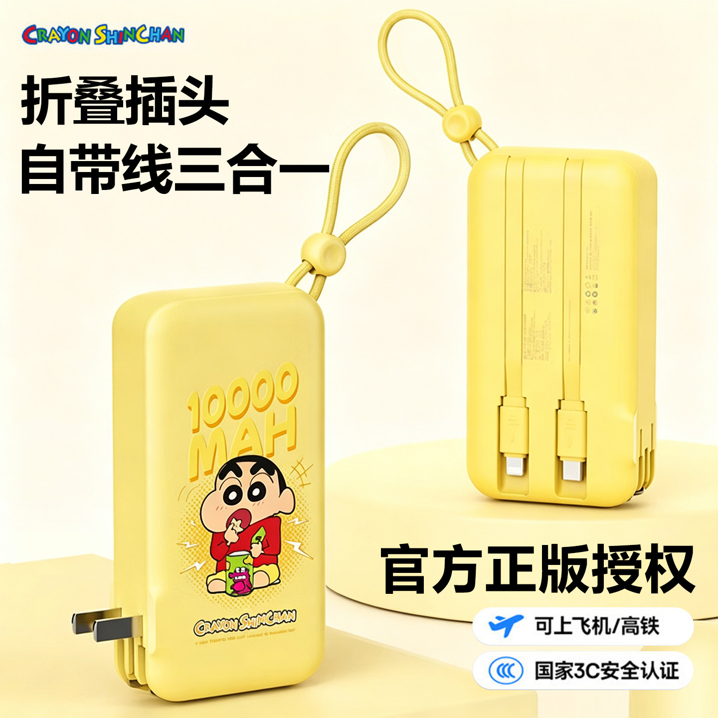 蜡笔小新充电宝自带线插头三合一10000毫安3C移动电源苹果18定制