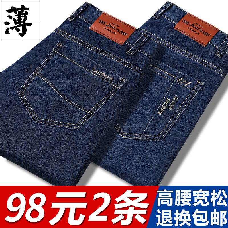 夏季薄款男士牛仔裤男宽松直筒休闲裤大码中年高腰夏天长裤男裤子