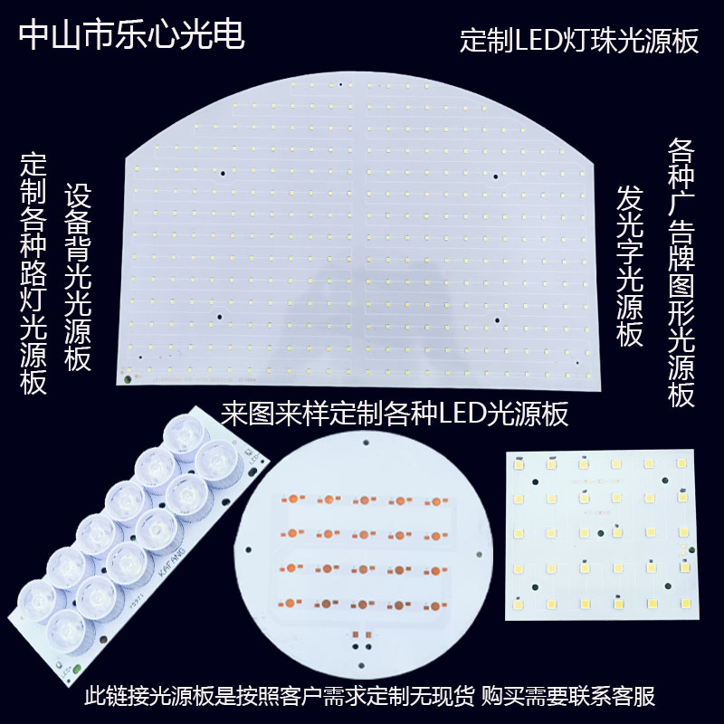 LED光源灯板路灯维修更换LED灯珠