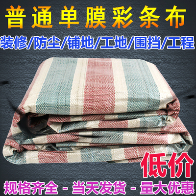 一次性普通单膜装修铺地塑料布