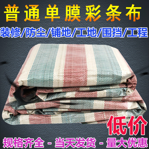 一次性普通单膜装修铺地塑料布