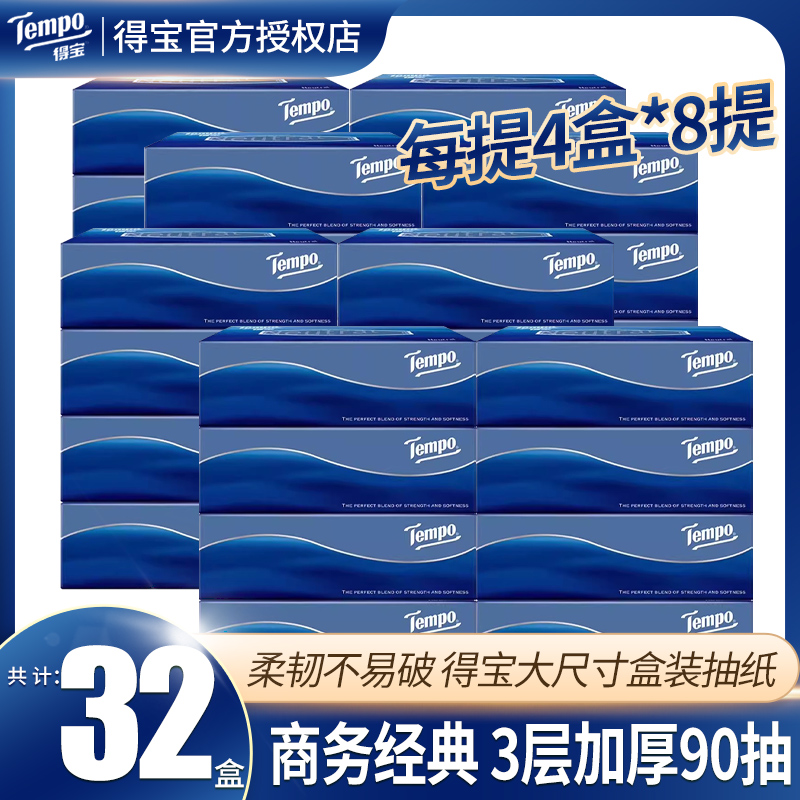 Tempo得宝抽纸90抽硬盒装