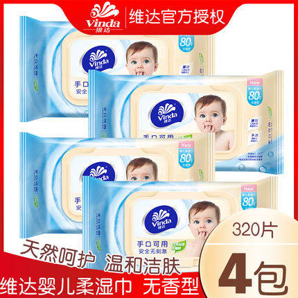 维达婴儿湿巾手口适用80片4包 家用大包装宝宝湿纸巾抽取式实惠装