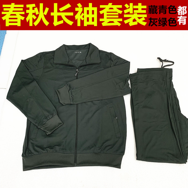 正品际华灰绿色春秋长袖体能服套装训练服蓝色长裤运动套装藏青色