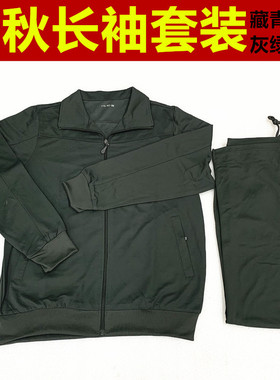 正品际华灰绿色春秋长袖体能服套装训练服蓝色长裤运动套装藏青色