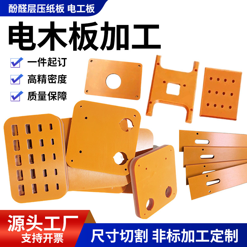 绝缘黑色防静电电木板橘红色电工挡板圆盘垫片垫圈胶木棒加工定制图片