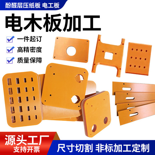 绝缘黑色防静电电木板橘红色电工挡板圆盘垫片垫圈胶木棒加工定制