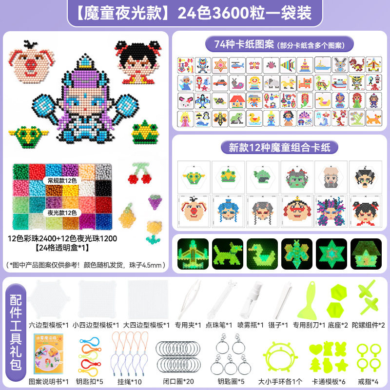 夜光水雾魔珠免烫手工喷水既沾DIY儿童男孩女孩玩具
