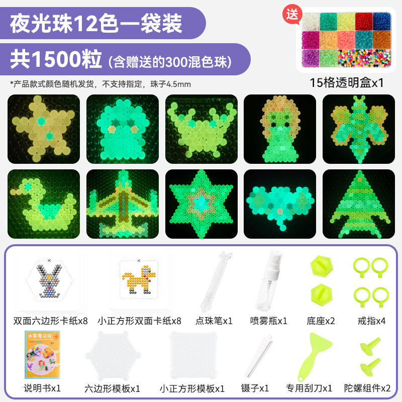 夜光水雾魔珠儿童创意拼豆豆拼图手工制作材料水溶珠益智玩具