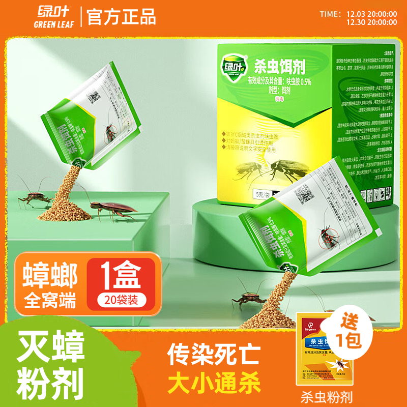 杀虫剂家用室内灭蚊蝇蟑螂药