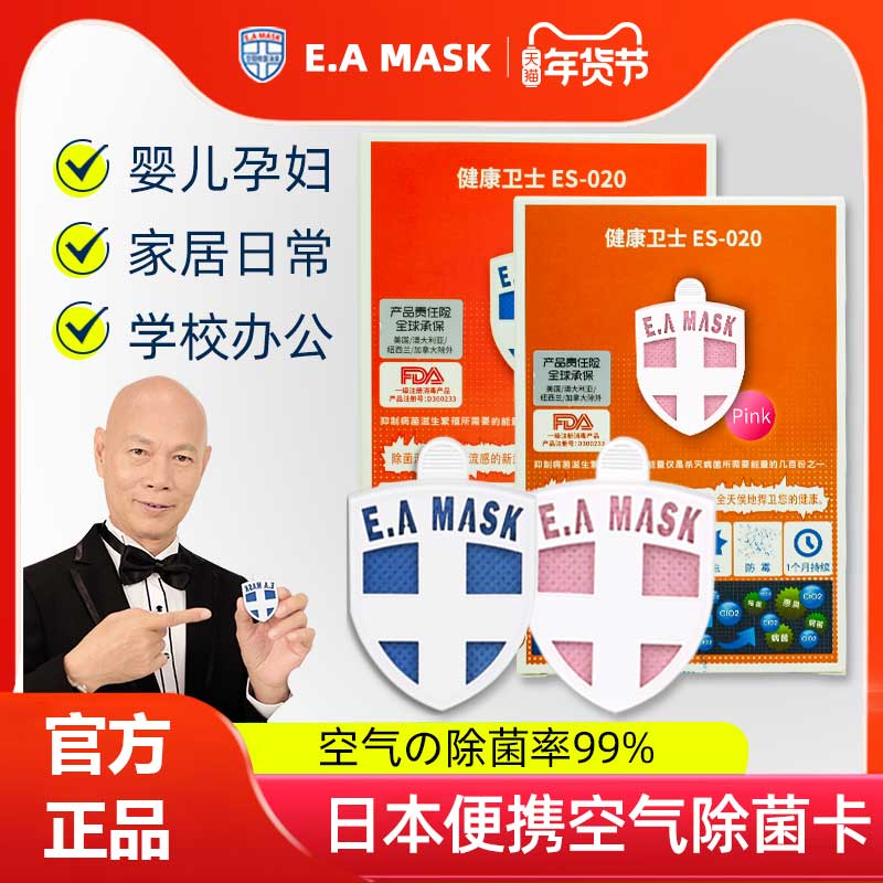 日本除菌卡空气消毒抑菌防护卡