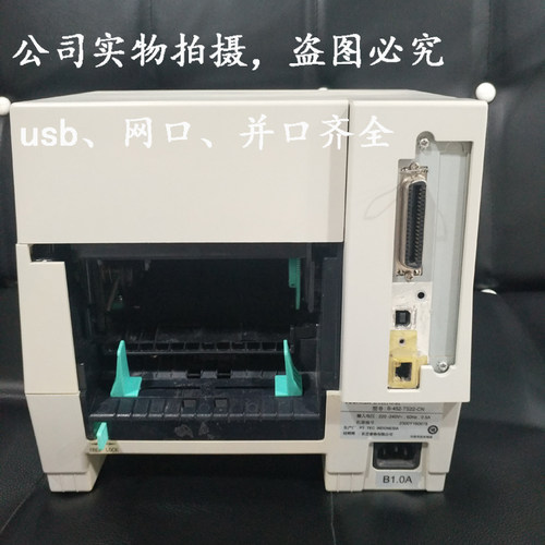 不干胶标签条码打印机