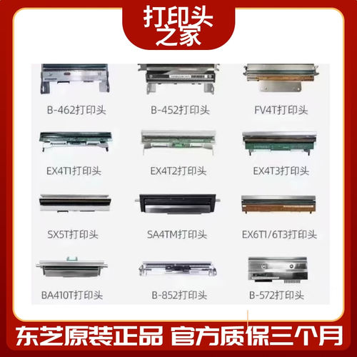 东芝系列打印头原装全新现货