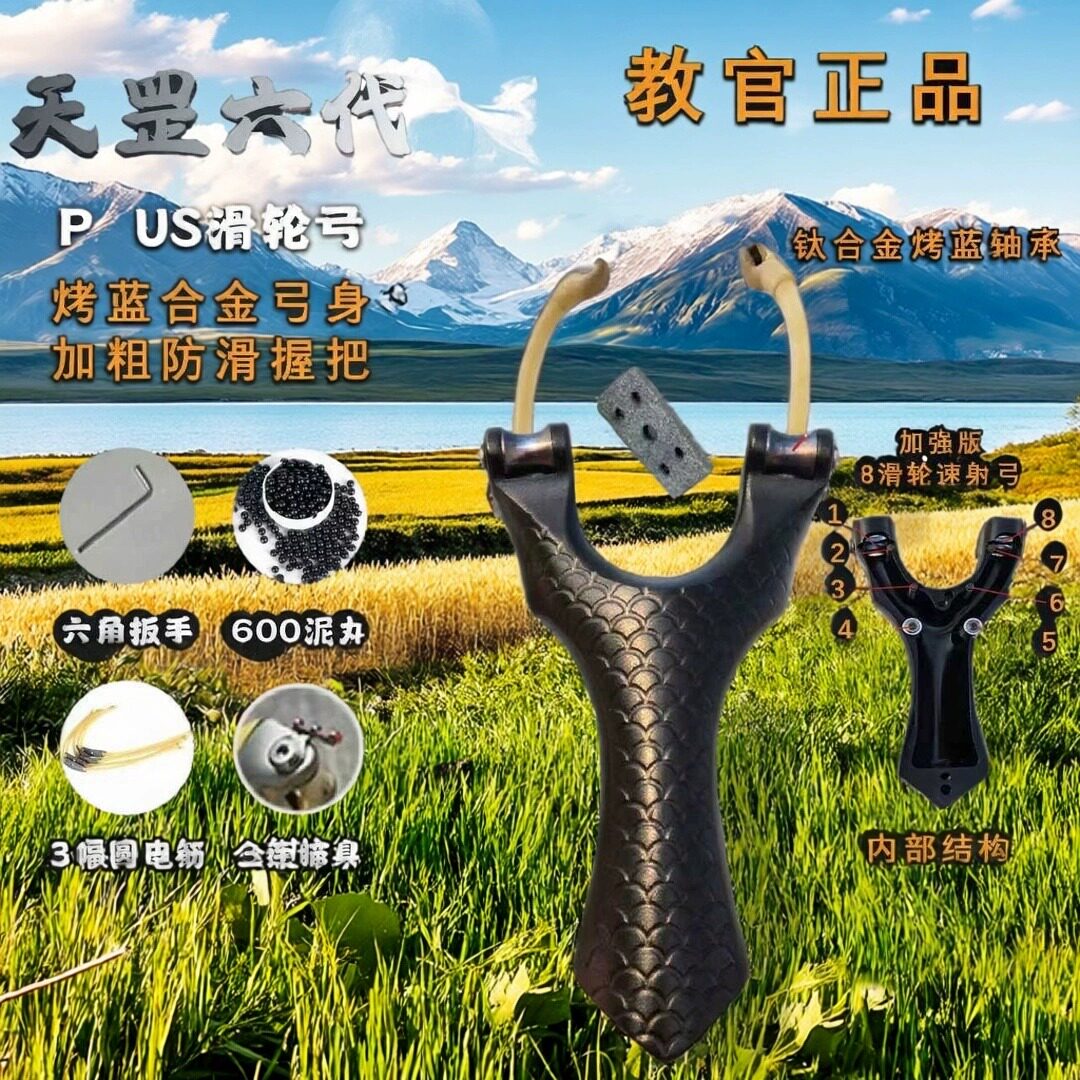 新款PUSS天罡六代滑轮弹弓射程远图片