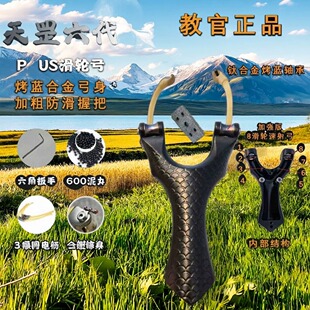 成年人户外竞技新款PUSS天罡六代滑轮弹弓航空铝合金大威力高精度