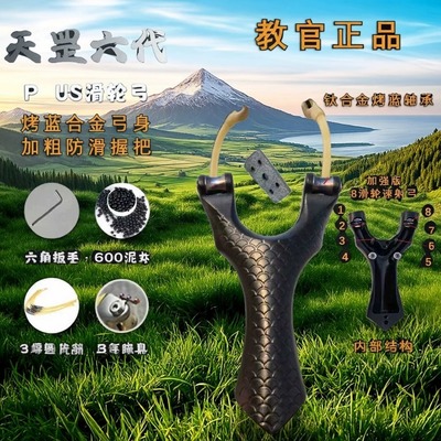 新款天罡六代滑轮弹弓航空升级