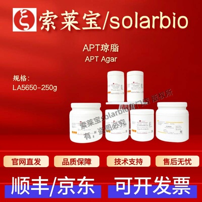 索莱宝 Solarbio APT琼脂 LA5650 250g 微生物&植物培养 科研实验