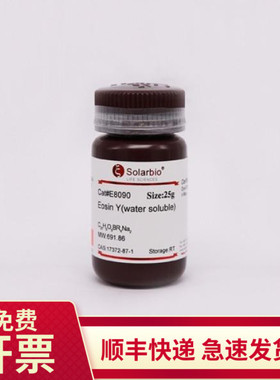 现货 伊红Y(水溶) 17372-87-1 10g 25g E8090 索莱宝Solarbio