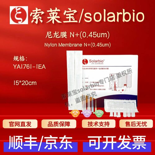 索莱宝solarbio 尼龙膜 N+(0.45um) YA1761 15*20cm 科研实验耗材