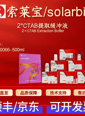 索莱宝 solarbio 2*CTAB提取缓冲液 LS00066 500ml 科研实验试剂