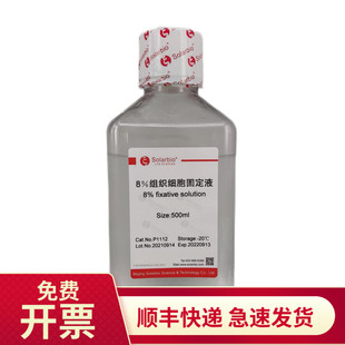 组织细胞固定液8% 100ml 500ml P1112 索莱宝Solarbio 染色试剂
