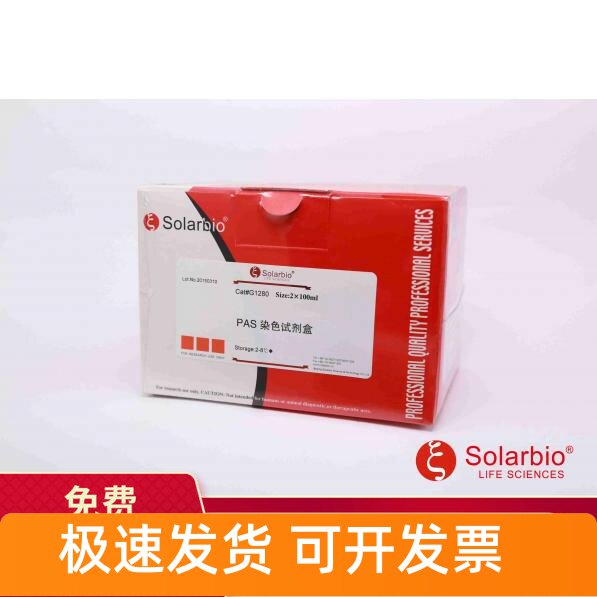 糖原PAS染色液(过碘酸-雪夫染色液)2*50ml G1280 索莱宝Solarbio