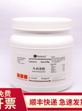 现货 牛肉浸粉 BR 250g B8530 索莱宝Solarbio 微生物培养基