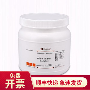 中温α-淀粉酶 10000U/g 9000-90-2 500g A8752 索莱宝Solarbio