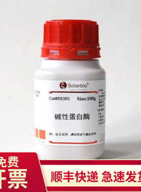 现货 碱性蛋白酶 20万U/g 9014-01-1 500g B8361 索莱宝Solarbio