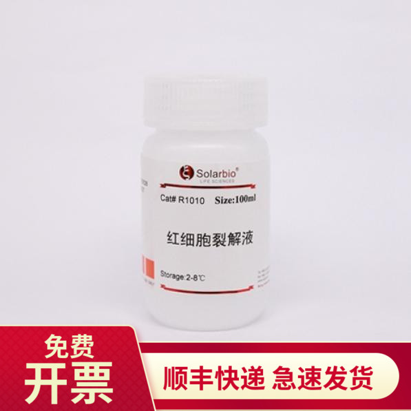 索莱宝红细胞裂解液100ml500ml