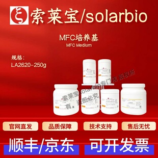 索莱宝 Solarbio MFC培养基 LA2620 250g 微生物培养基 科研实验
