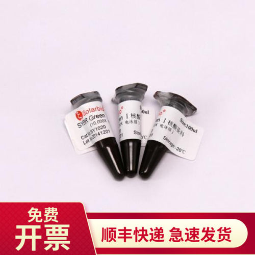 现货 SYBR Green I(10000×) 50ul 100ul SY1020 索莱宝Solarbio
