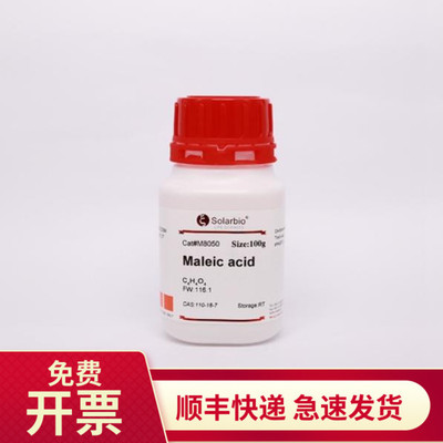 索莱宝Solarbio顺丁烯二酸