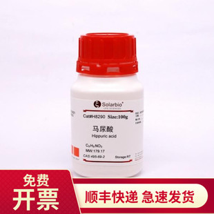 生化试剂 马尿酸 25g 495-69-2 H8290 索莱宝Solarbio