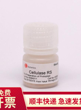 纤维素酶RS 9012-54-8 100mg 1g C8290 索莱宝Solarbio 生化试剂