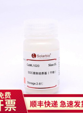 现货 SOC液体培养基(干粉) 1L L1020 索莱宝Solarbio 生物培养基