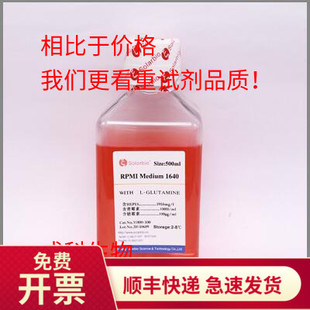 含双抗 现货索莱宝RPMI Medium 1640 500ml生化科研 细胞培养基