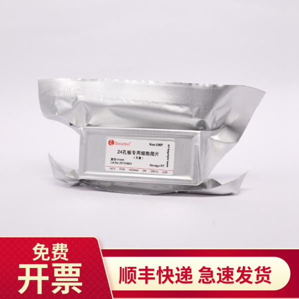 索莱宝SolarbioTC处理细胞爬片